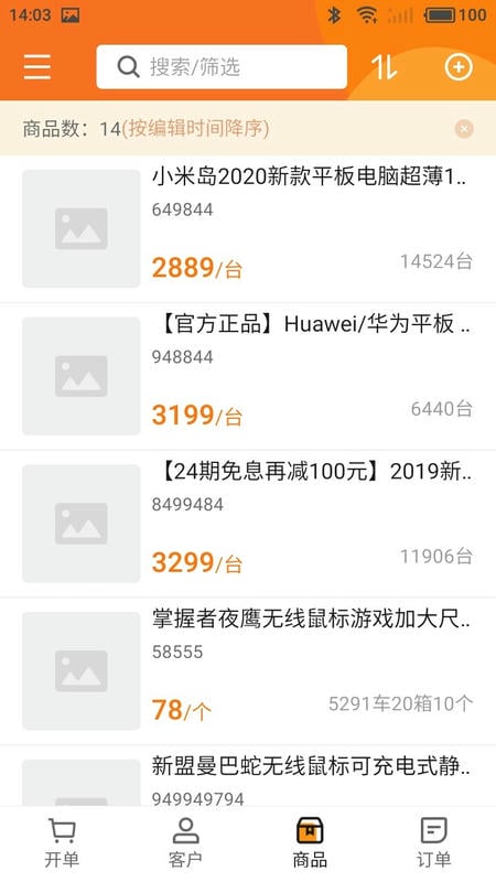 货销宝app 货销宝最新版下载