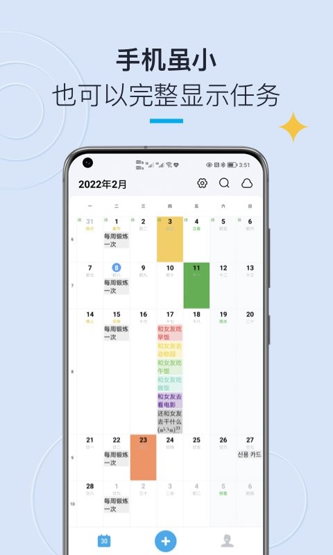 日历清单手机版 v2.3.87 安卓版 1