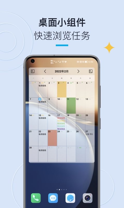 日历清单手机版 v2.3.87 安卓版 2
