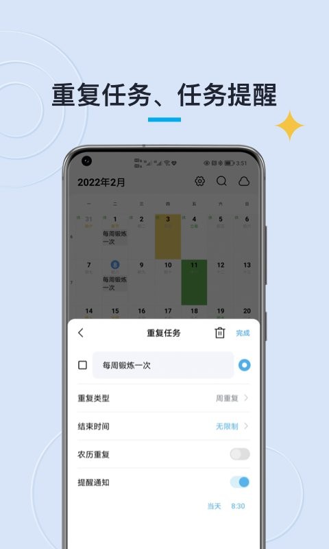 日历清单最新版 日历清单官方版
