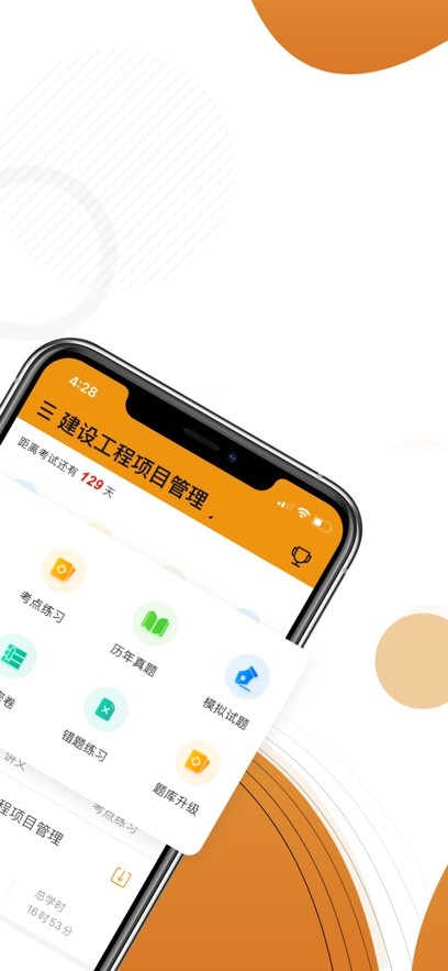 监理工程师总题库官方版 v6.2.4 安卓版 0