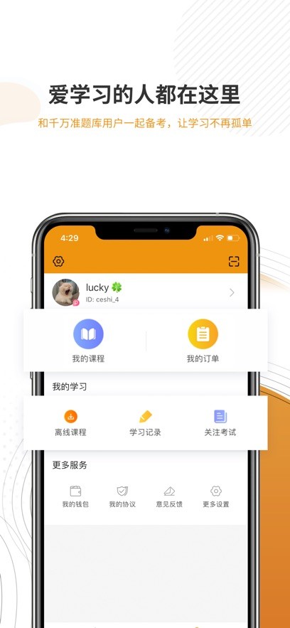监理工程师总题库官方版 v6.2.4 安卓版 1