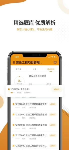 监理工程师总题库官方版 v6.2.4 安卓版 3