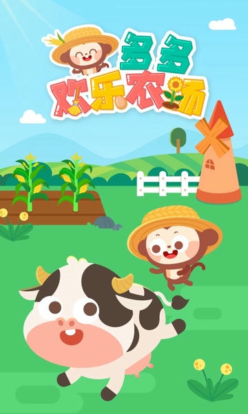 多多欢乐农场最新版 多多欢乐农场游戏下载