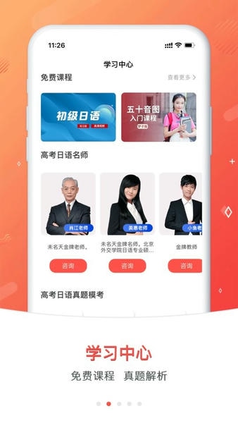 高考日语软件 v1.13.0 安卓版 4