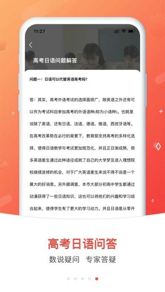 高考日语软件 高考日语app下载