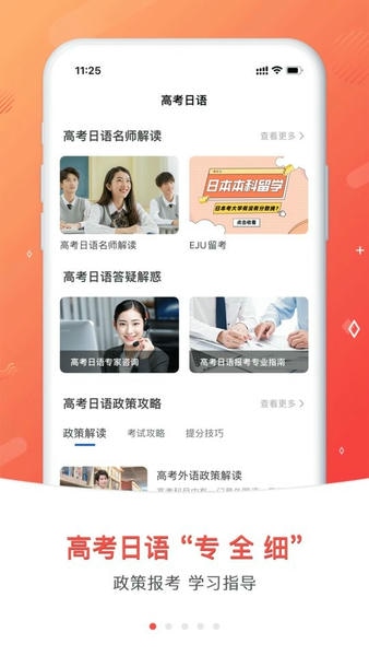高考日语软件 v1.13.0 安卓版 3