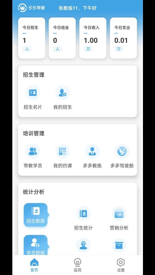 多多驾管官方版 v1.4.0 安卓版 1