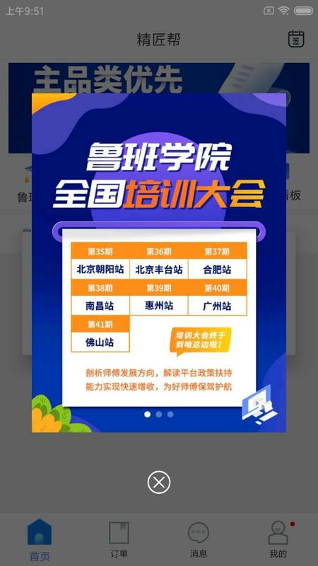 精匠帮接单平台 v1.9.0 安卓版 0