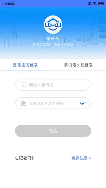 精匠帮接单平台 v1.9.0 安卓版 1