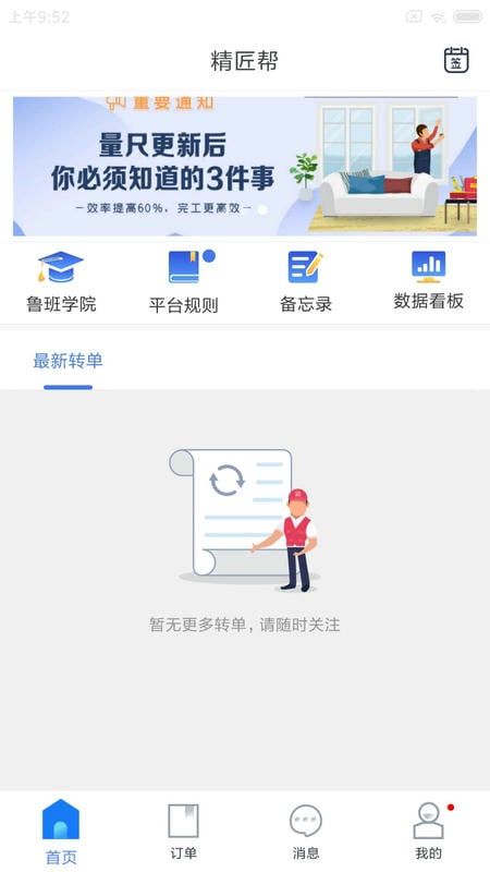 精匠帮接单平台 v1.9.0 安卓版 2