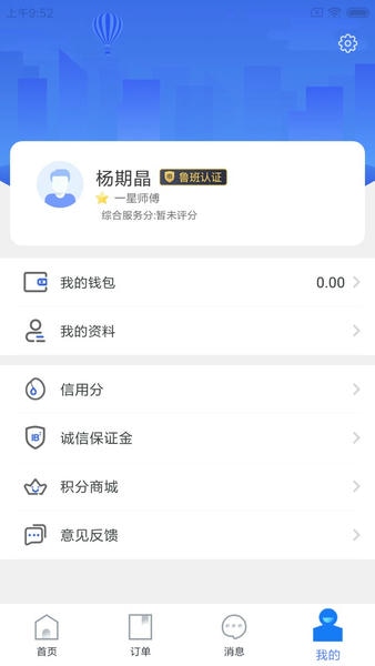 精匠帮接单平台 v1.9.0 安卓版 3