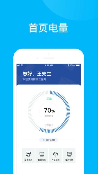 精控云服务app v0.1.34 安卓版 0