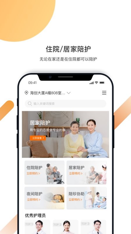 精侍陪护最新版 v2.6.2 安卓版 0