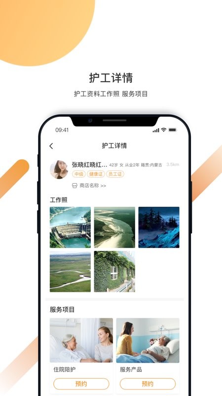 精侍陪护最新版 精侍陪护app下载