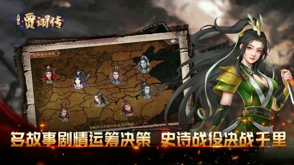 三国志贾诩传官方版 v2.7.20 安卓版 0