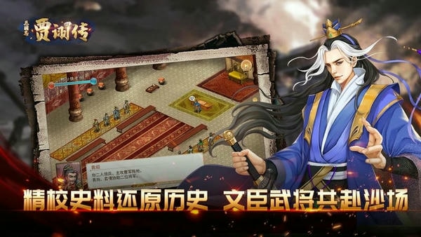 三国志贾诩传官方版 v2.7.20 安卓版 1