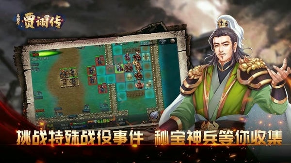 三国志贾诩传官方版 v2.7.20 安卓版 2