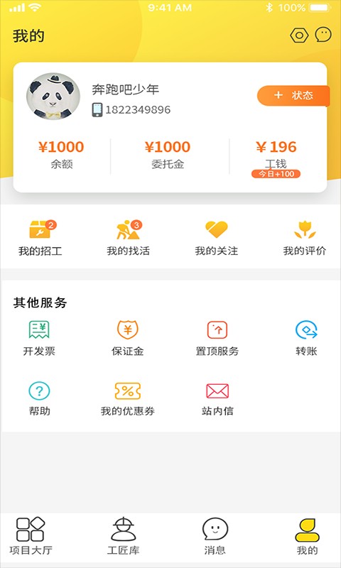 建程在线软件 v2.2.0 安卓版 3