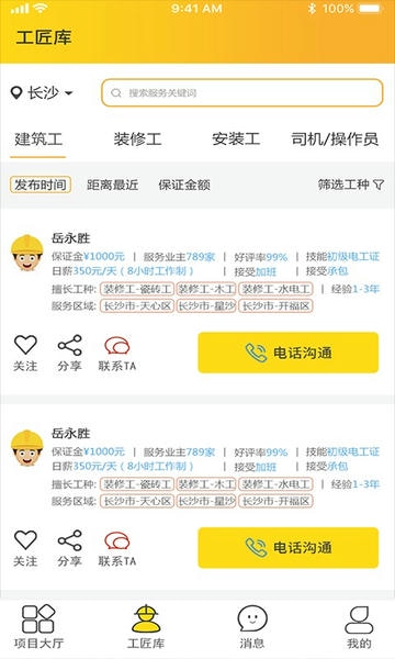 建程在线 建程在线手机版下载安装