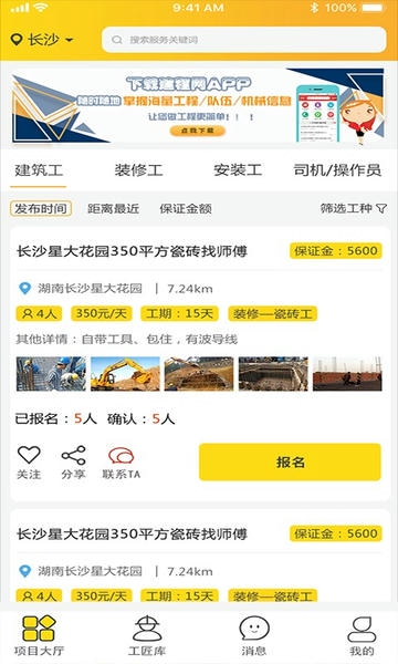 建程在线软件 v2.2.0 安卓版 2