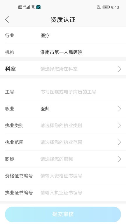 淮南市第一人民医院医护版app v3.10.49 安卓版 1