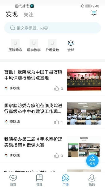 淮南市第一人民医院医护版app v3.10.49 安卓版 2