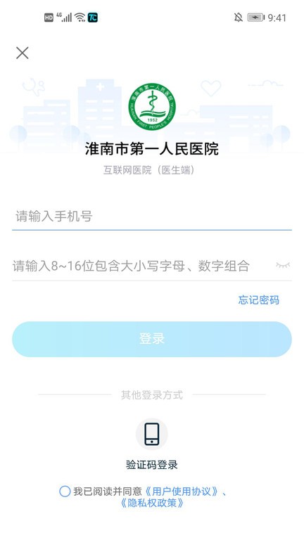 淮南市第一人民医院医护版app 淮南市第一人民医院医护版软件