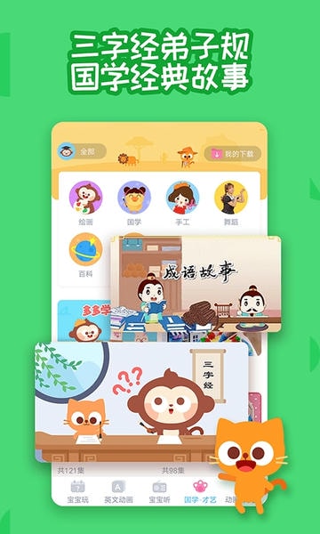 多多快乐童年app v1.9.09 安卓版 0