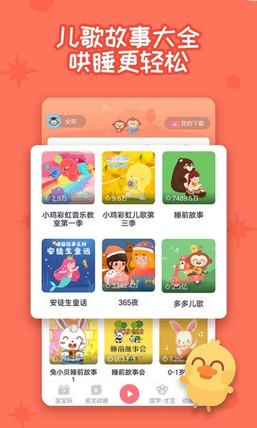 多多快乐童年app v1.9.09 安卓版 1