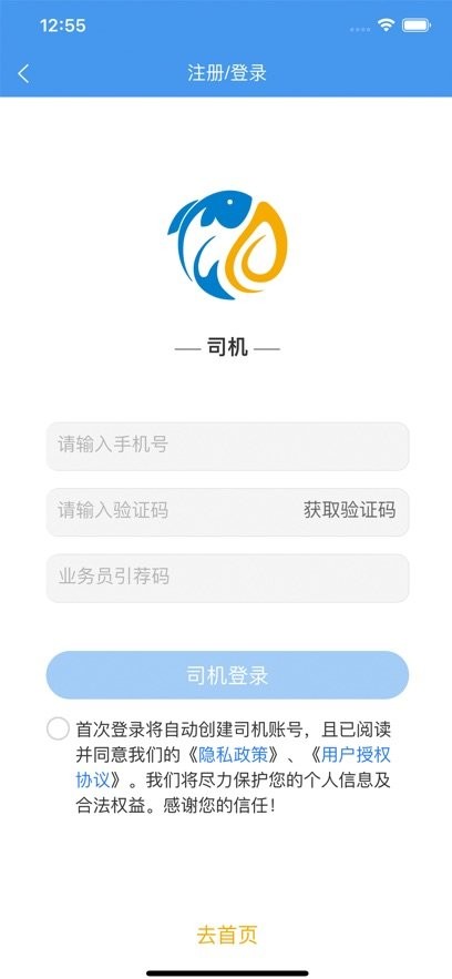 环海冷链app v1.1.05 安卓版 2