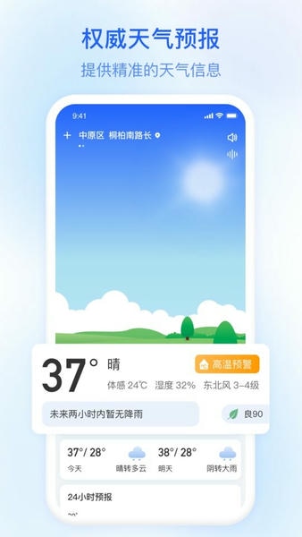 及时雨天气预报app v3.6.00 安卓版 0