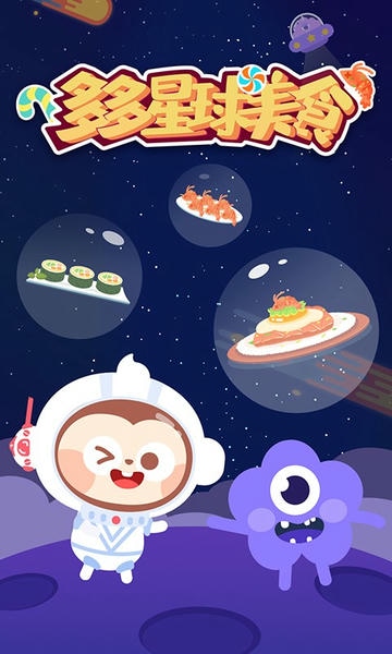 多多星球美食游戏 v2.1.2 安卓版 1
