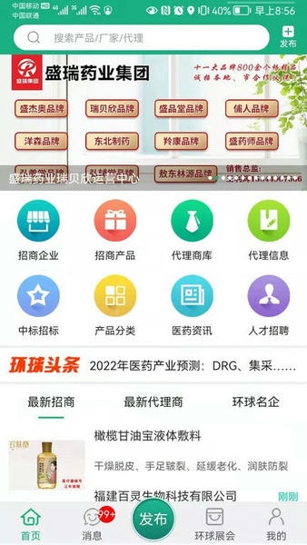 环球医药网官方版 环球医药网app