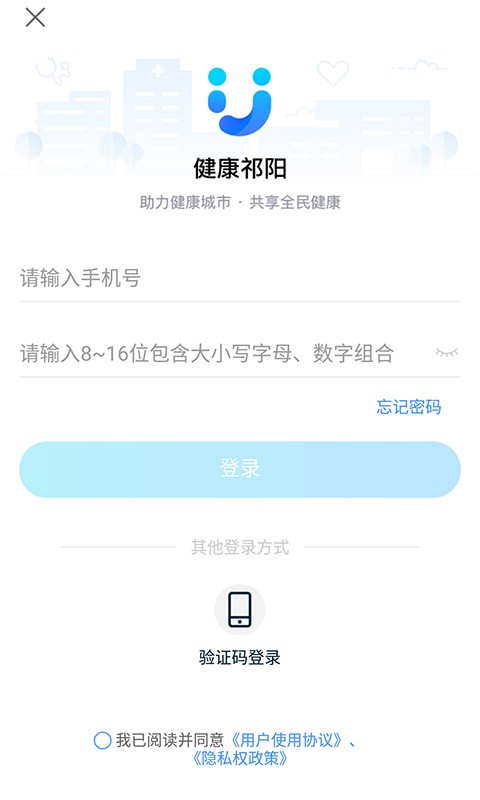 健康祁阳手机版 v3.10.49 安卓版 1