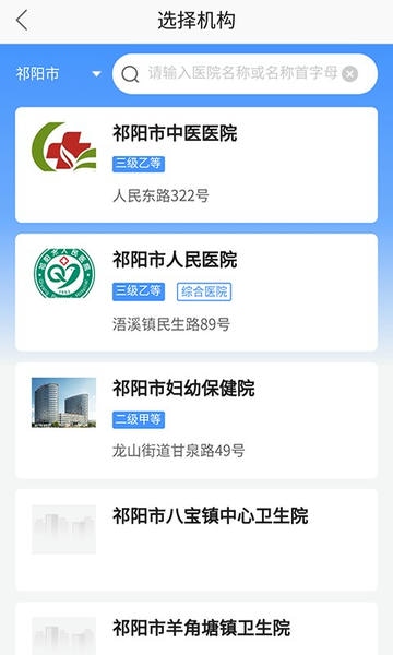健康祁阳 健康祁阳软件下载安装