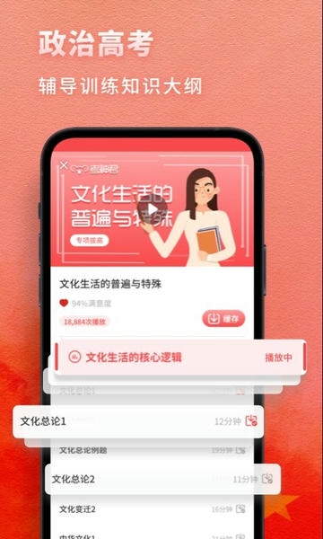 高中政治知识点总结 高中政治app官方下载
