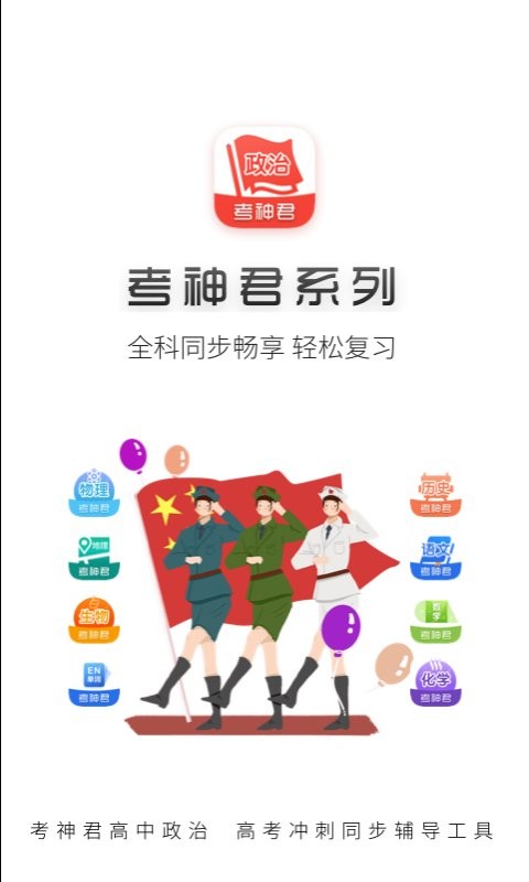 高中政治知识点总结 v1.8.5 安卓版 4