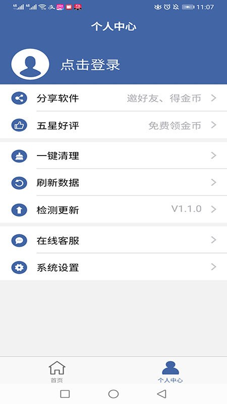 软件克隆手机版 v2.8.5 安卓版 0
