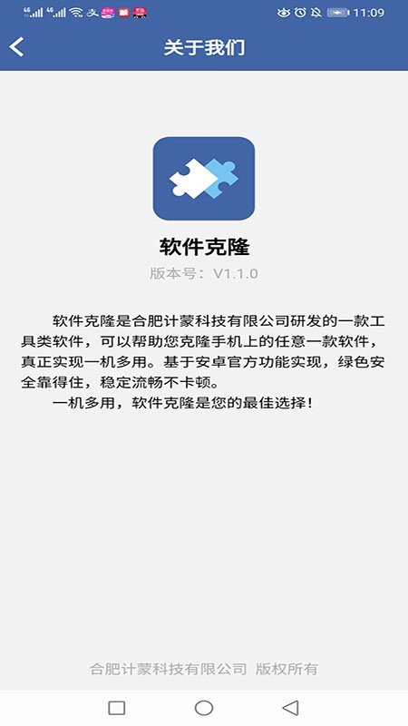 软件克隆手机版 v2.8.5 安卓版 1