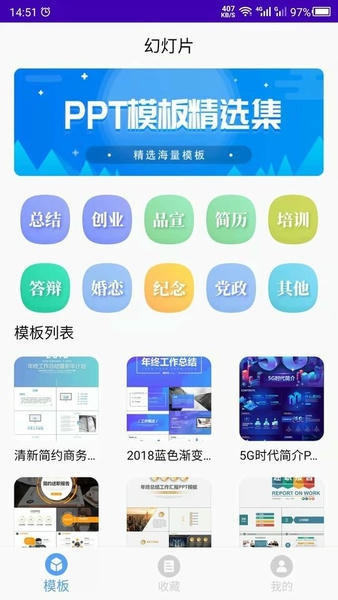 幻灯片模板手机版 v24.08.08 安卓版 1