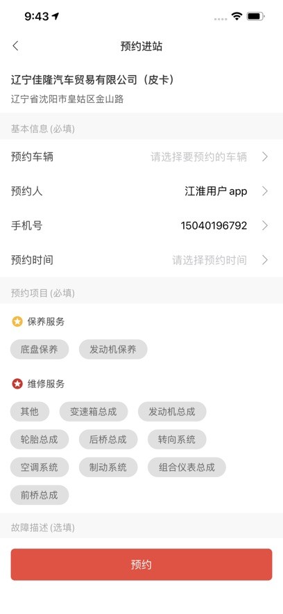 江淮卡友软件 v2.3.1 安卓最新版 0