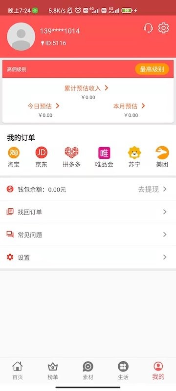 更有佣最新版 v1.5.8 安卓版 4