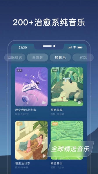 幻休睡眠官方软件 v3.15.1 安卓版 0