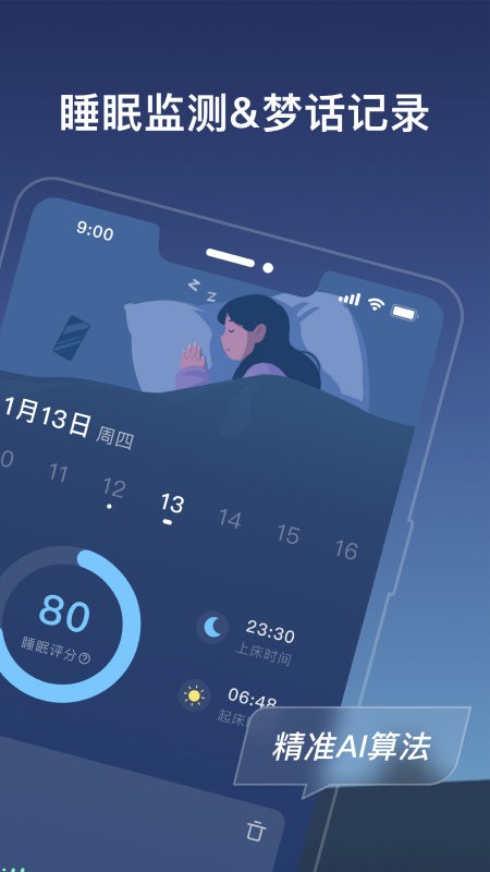 幻休睡眠官方软件 v3.15.1 安卓版 1