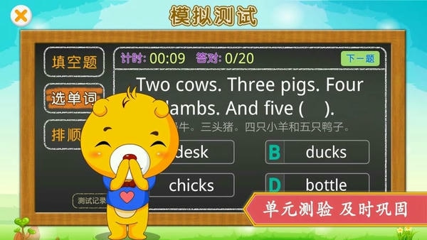 江苏小学英语手机版 v4.5.238 安卓版 1