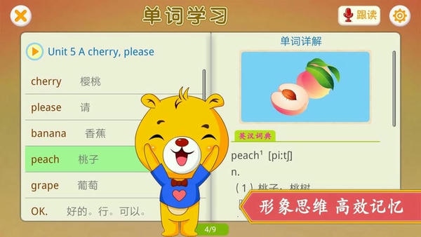 江苏小学英语手机版 v4.5.238 安卓版 3