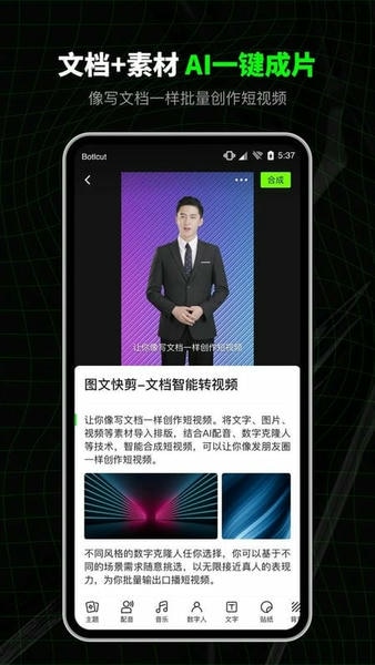 闪剪ai数字人app v5.3.10 安卓版 0