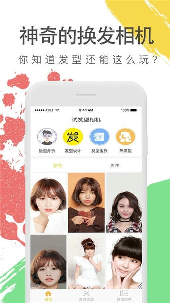 换发型照相机软件 v5.1 安卓版 0