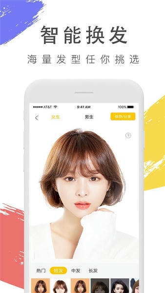 换发型照相机软件 v5.1 安卓版 1